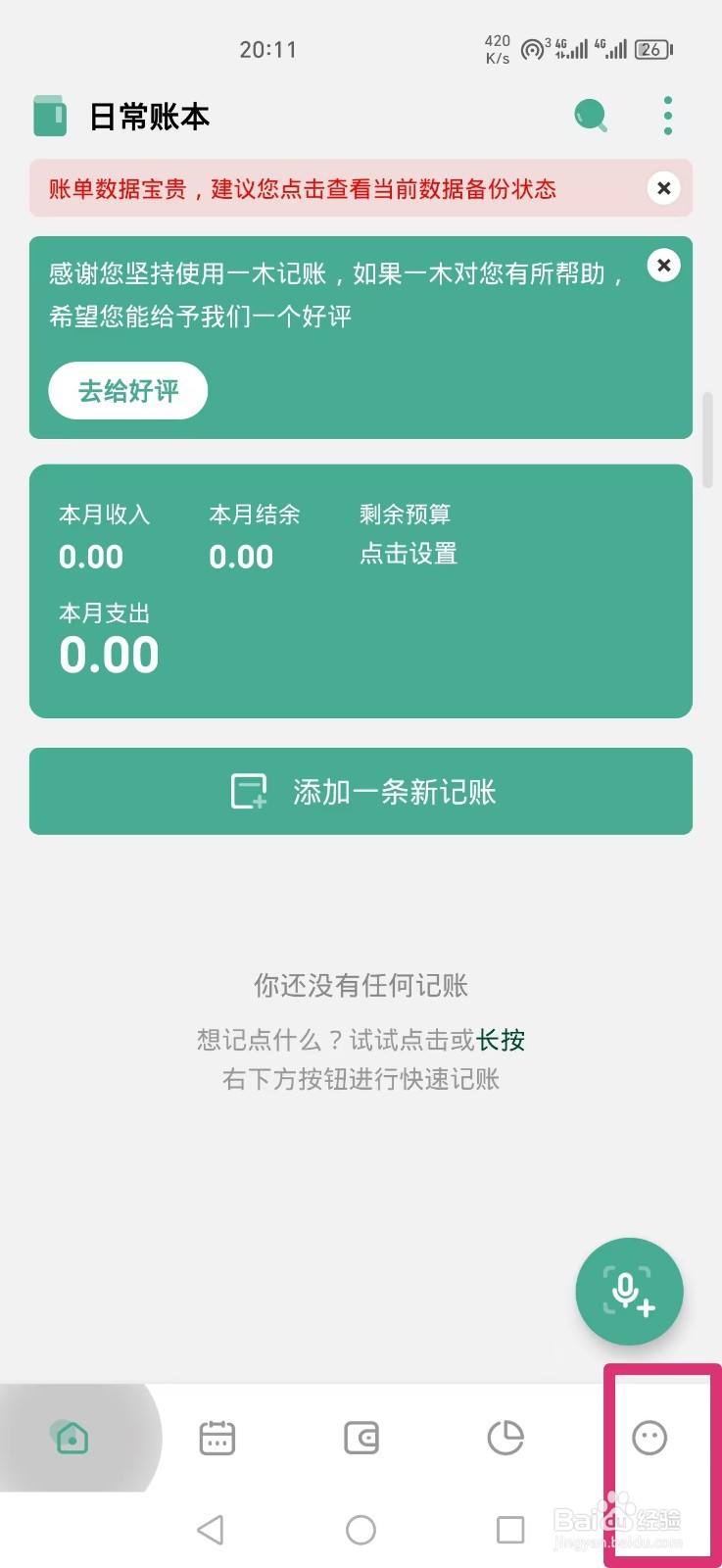 《一木记账》APP周一为周起始日怎么设置