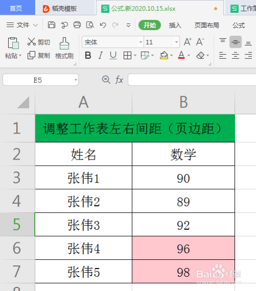 wps工作表如何調整工作表左右間距(頁邊距)