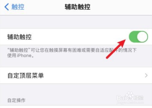 iPhone如何开启手机屏幕按键