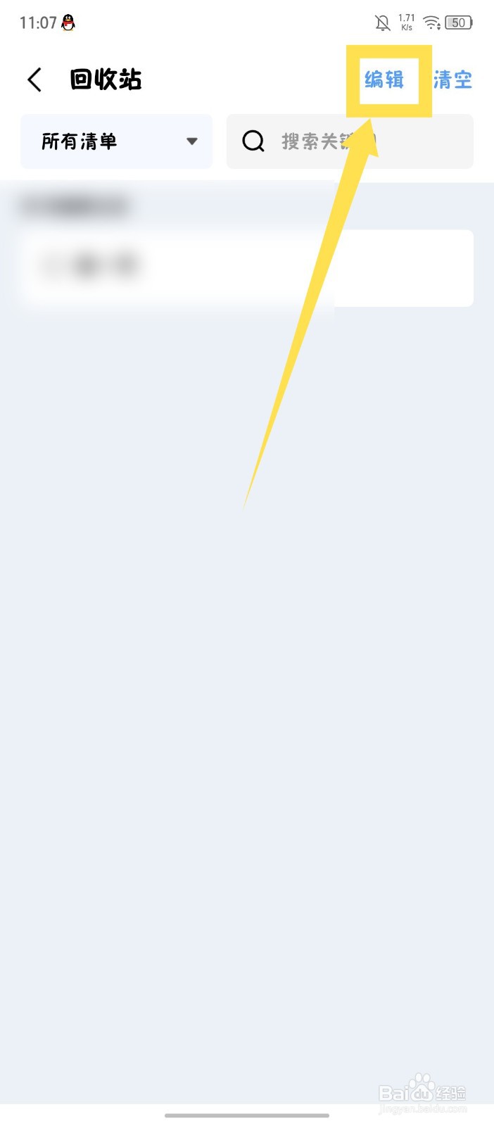 一木清单APP怎么恢复删除的内容