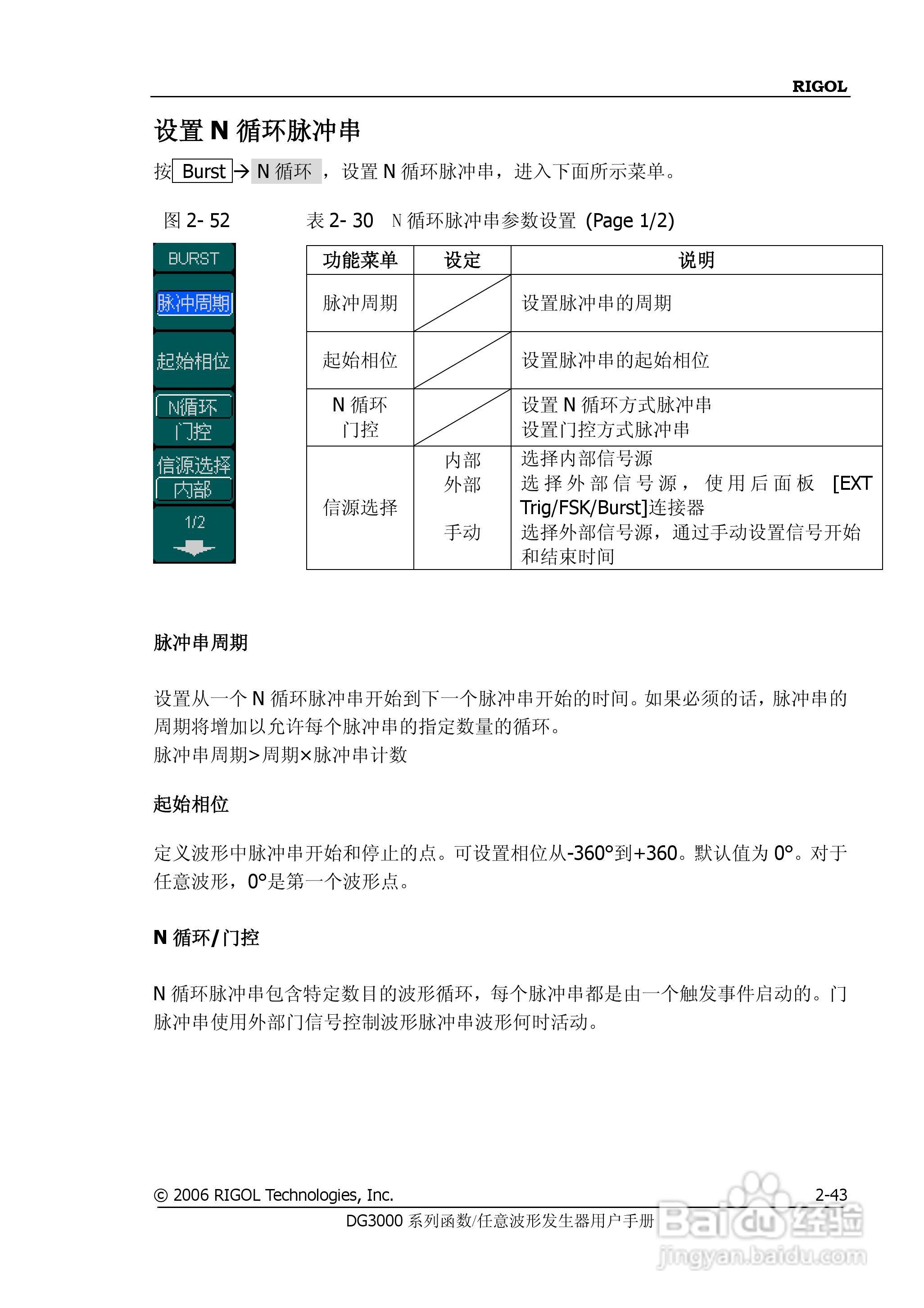 DG3061A函数/任意波形发生器使用说明书:[8]