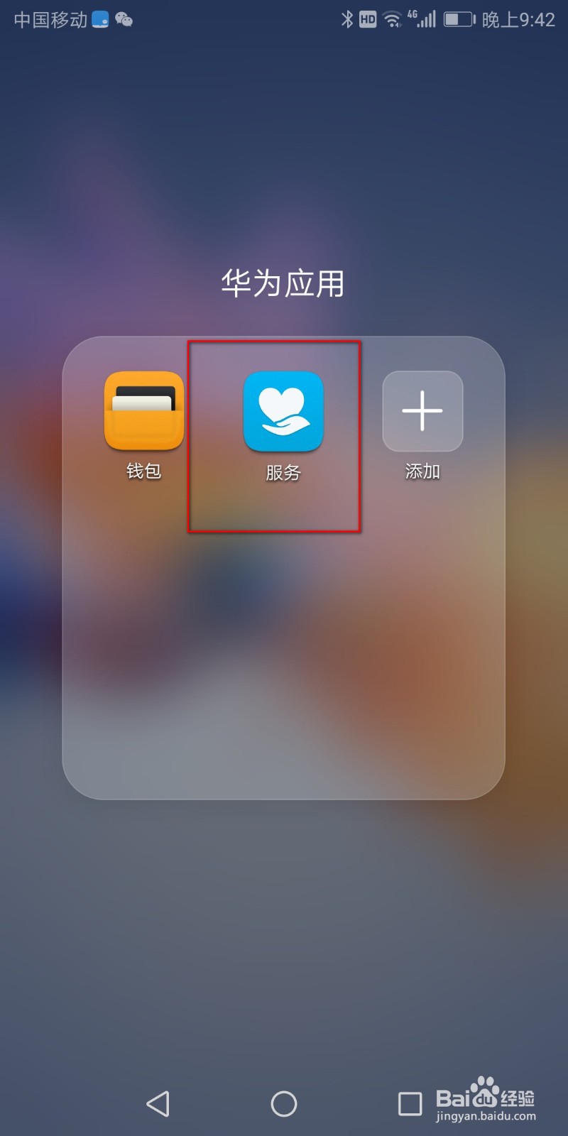 怎么看华为手机是不是第一次激活
