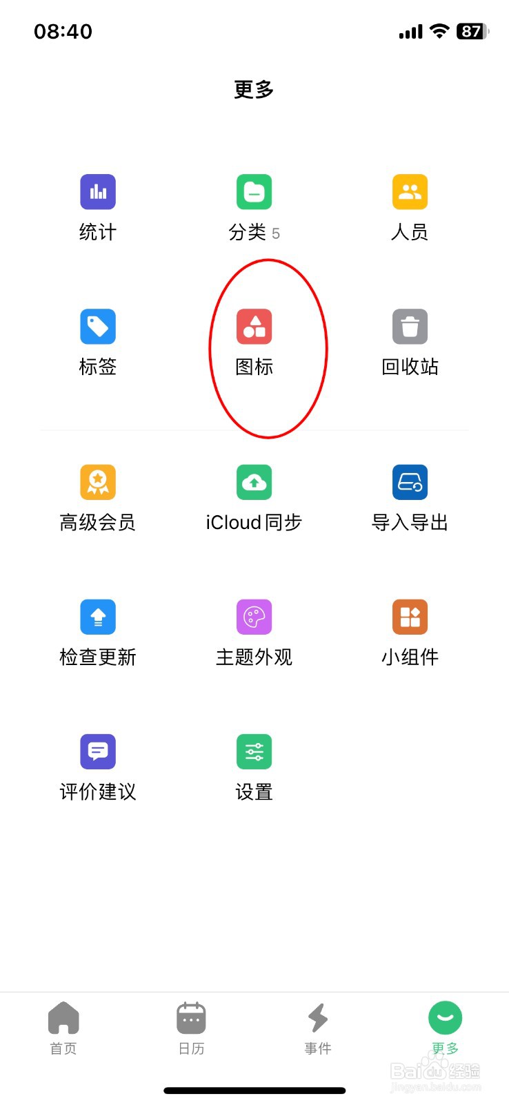 浮生记App如何新增自定义图标