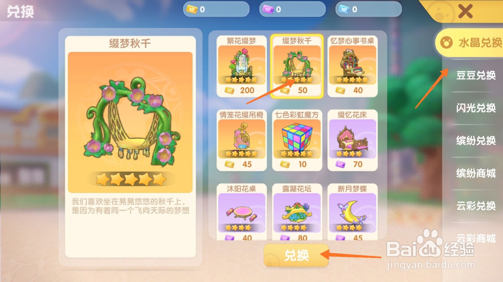 摩尔庄园中怎样获取缀梦秋千