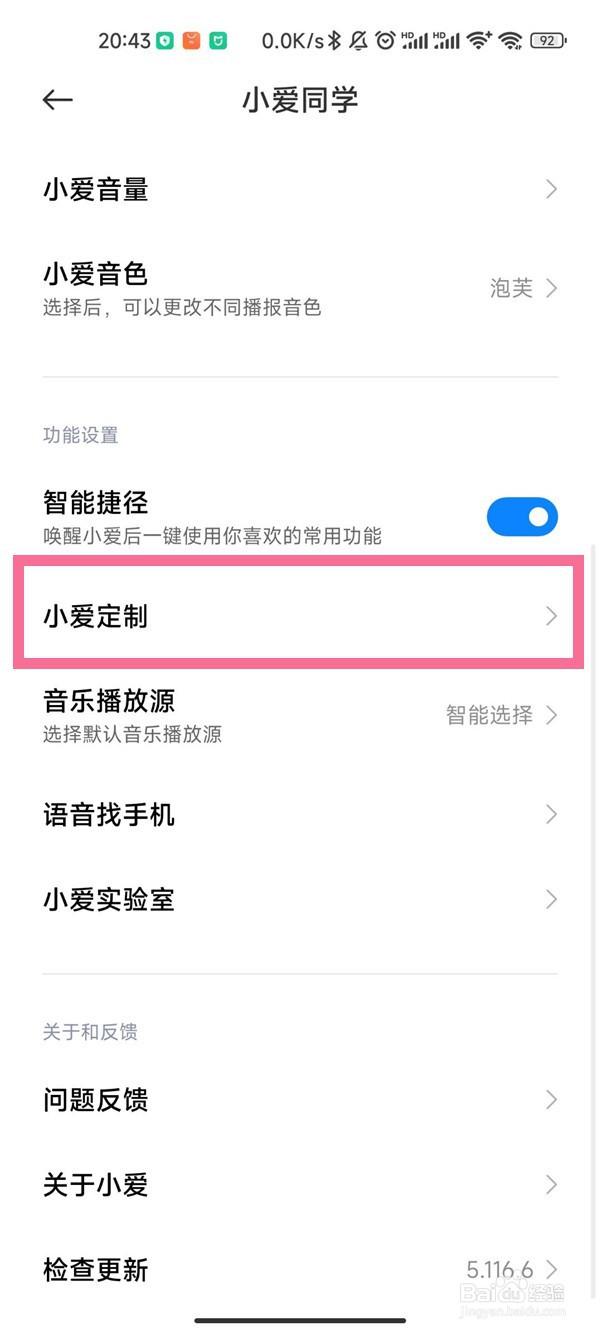 小爱同学怎么开启小爱定制