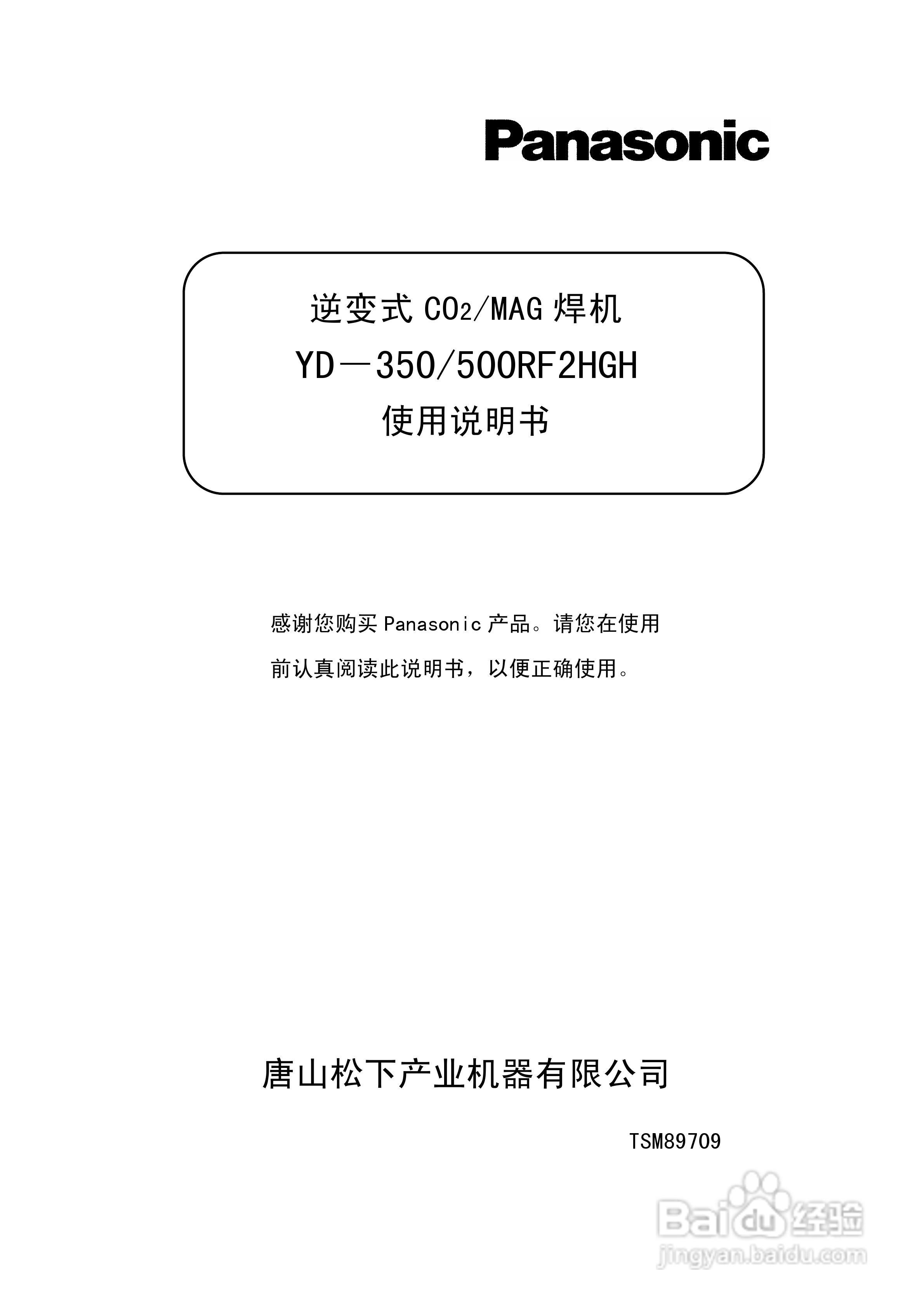 松下逆变式CO2MAG焊机YD-350500RF2HGH使用说明书:[1]