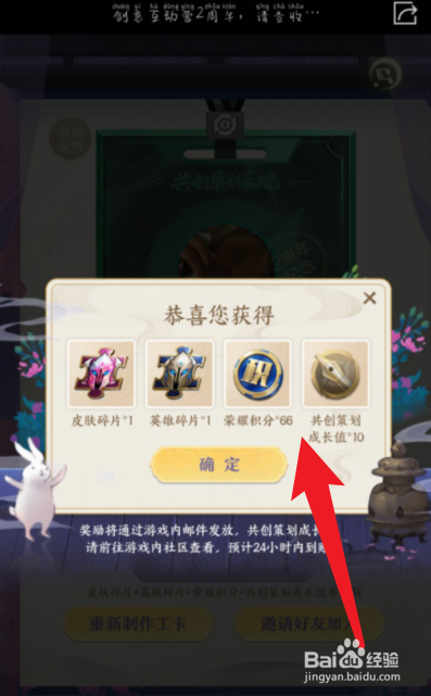 王者荣耀怎么获得创意互动营2周年福利