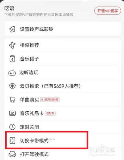 网易云音乐怎么切换卡带模式