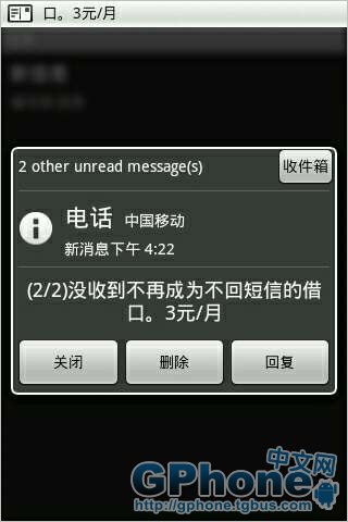 GPhone手机基础使用教学之短信功能