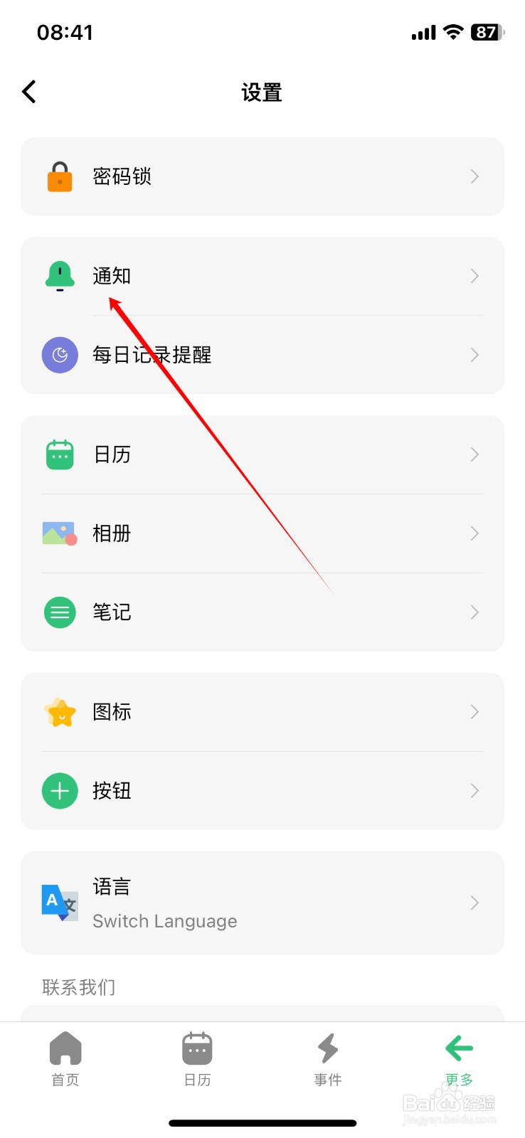怎样打开浮生记App的系统通知功能