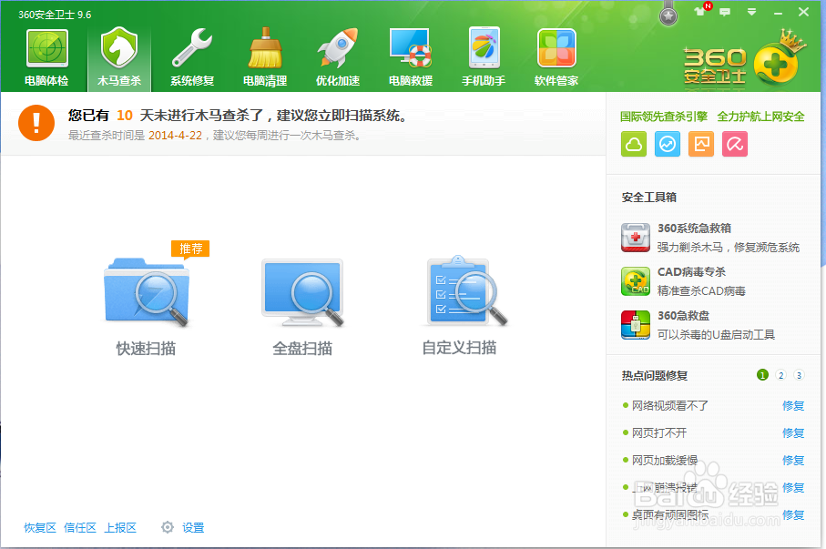 如何使用360安全卫士查杀木马