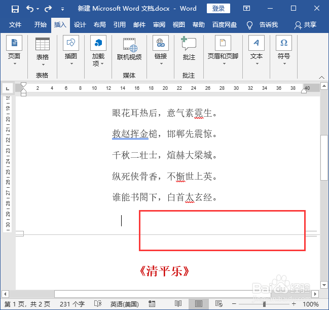 word文档分页合并分页操作