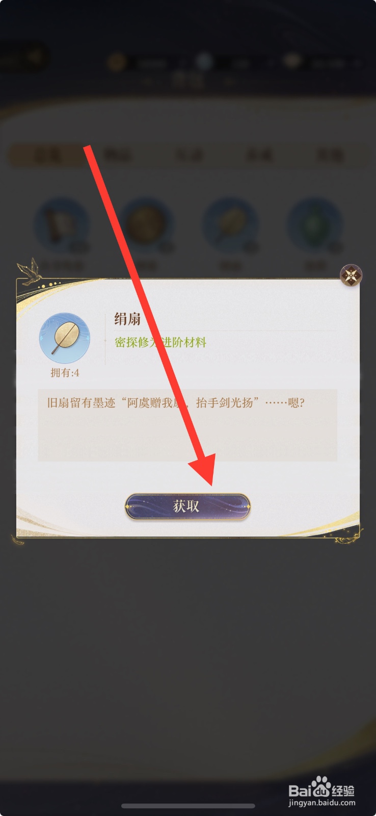 如鸢游戏 App怎么获取【绢扇】？