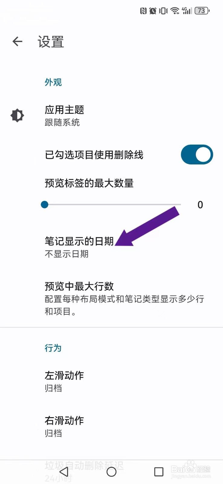 笔记精灵怎么开启系统笔记最新编辑日期显示？