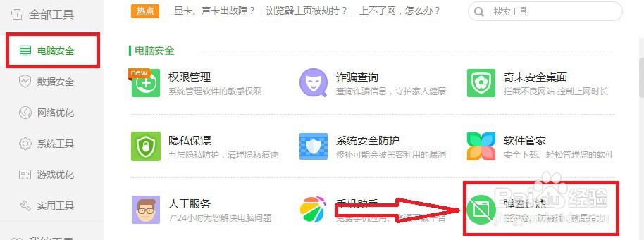 广告弹窗如何通过360过滤