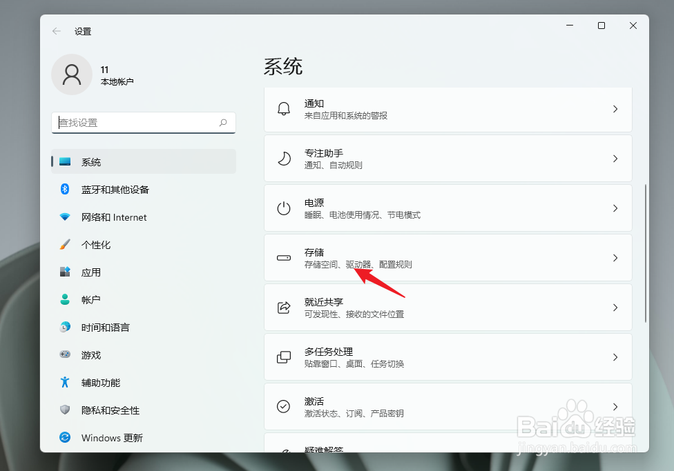Windows11如何自动清空回收站？