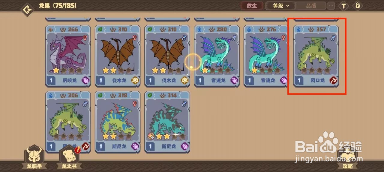 驯龙高手旅程怎么放生风口龙？