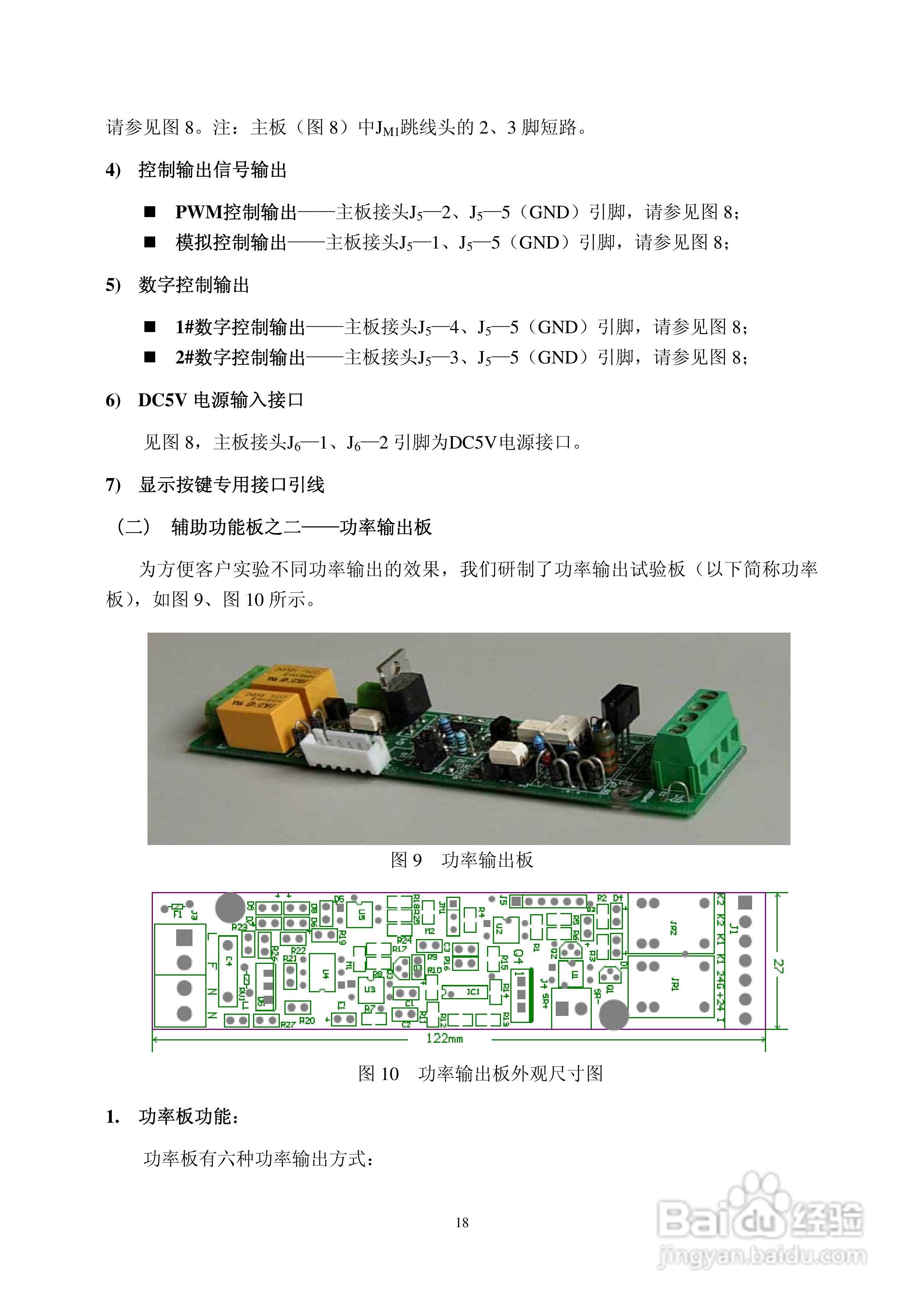 SRFC-I控制模块使用说明书:[2]