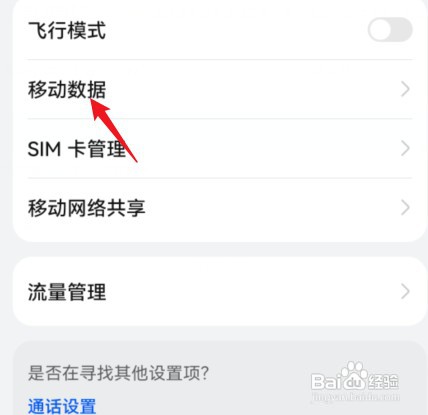 华为mate30pro5g怎么操作才能开启5g