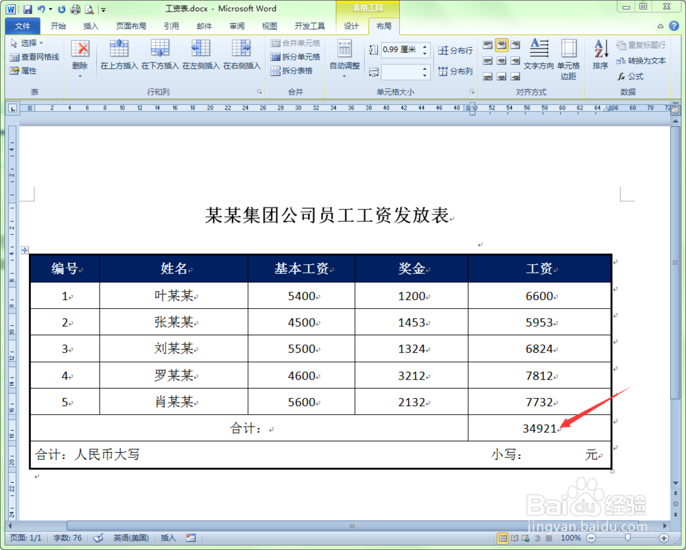 在word表格中如何求和