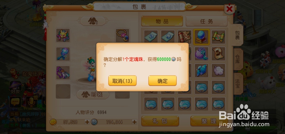 梦幻西游手游如何分解定魂珠？