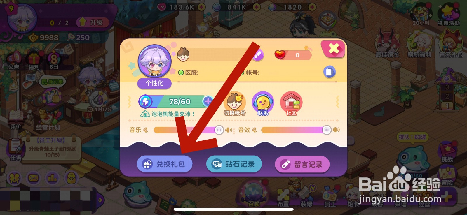 梦境食旅激活码怎么兑换礼包