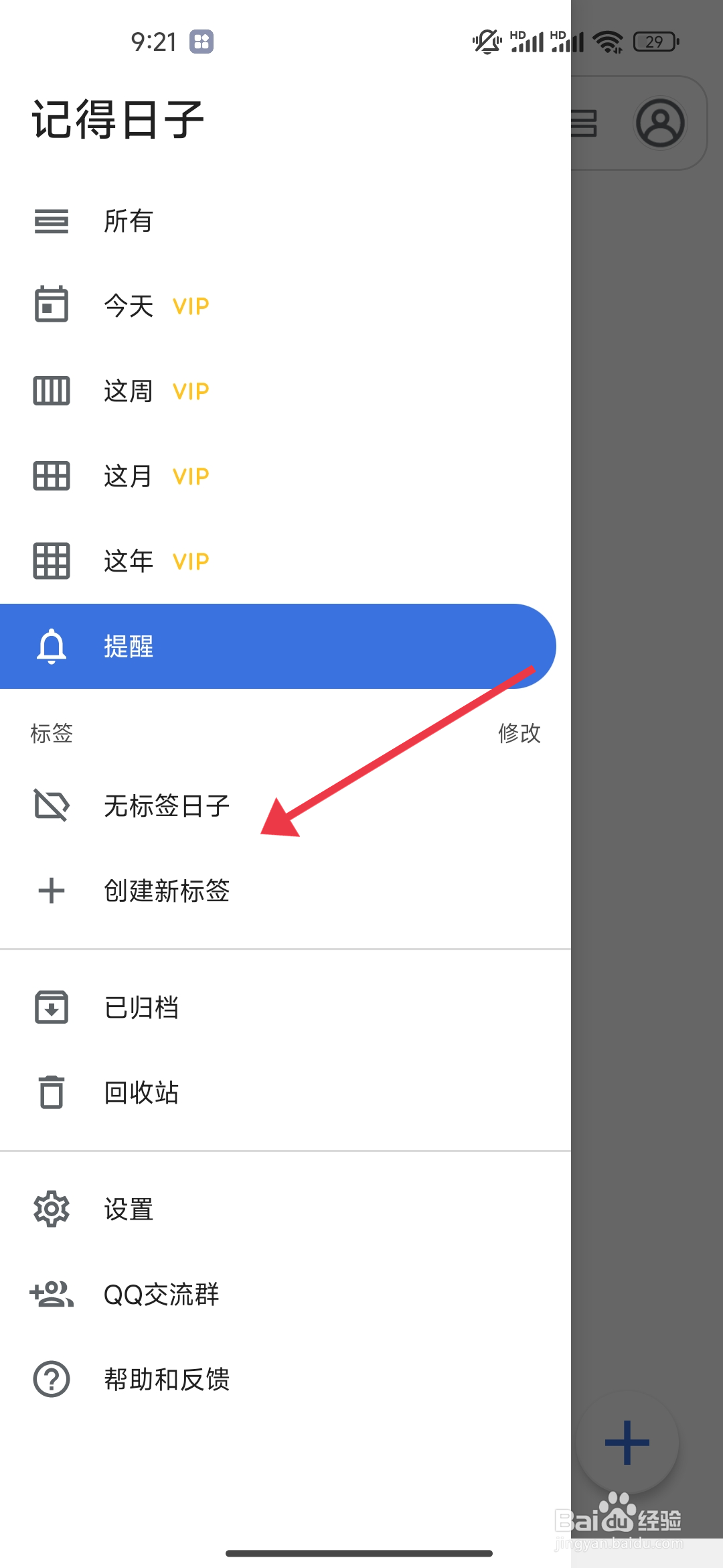 《记得日子》如何创建新标签