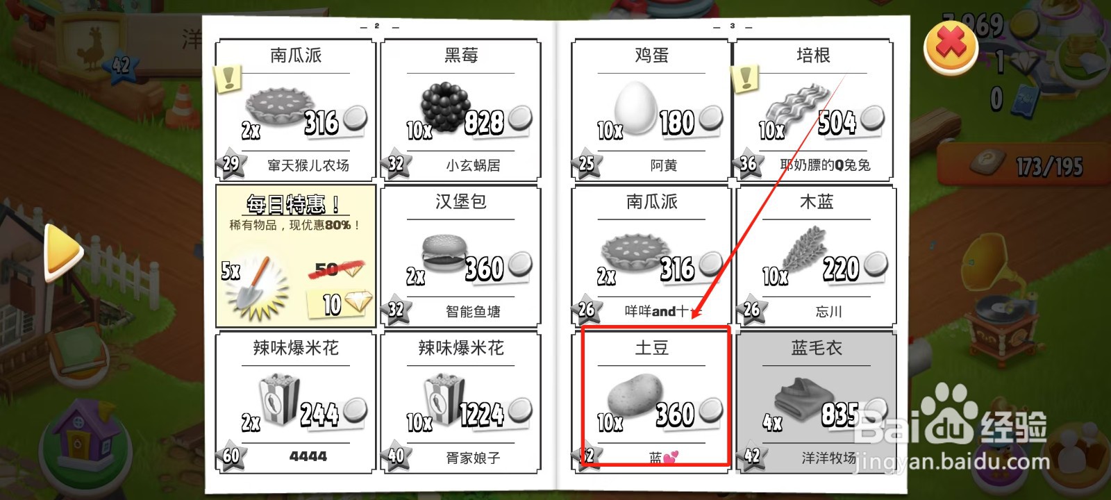 卡通农场怎样获得土豆