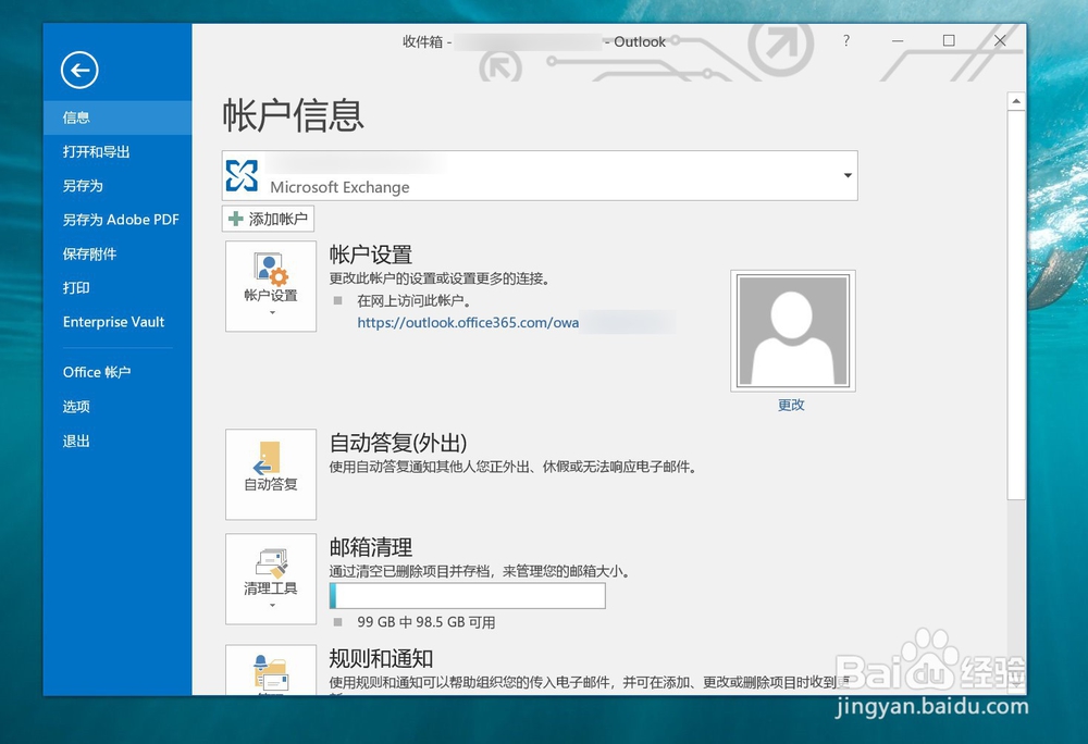 如何查看outlook是本地邮箱还是O365邮箱
