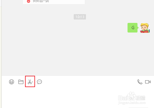 电脑版微信截图聊天窗口怎样隐藏