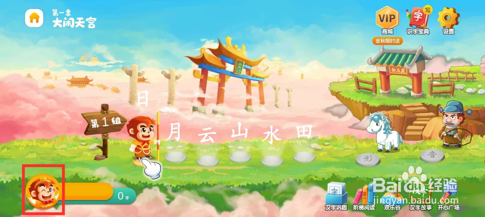 《悟空识字》如何恢复默认头像