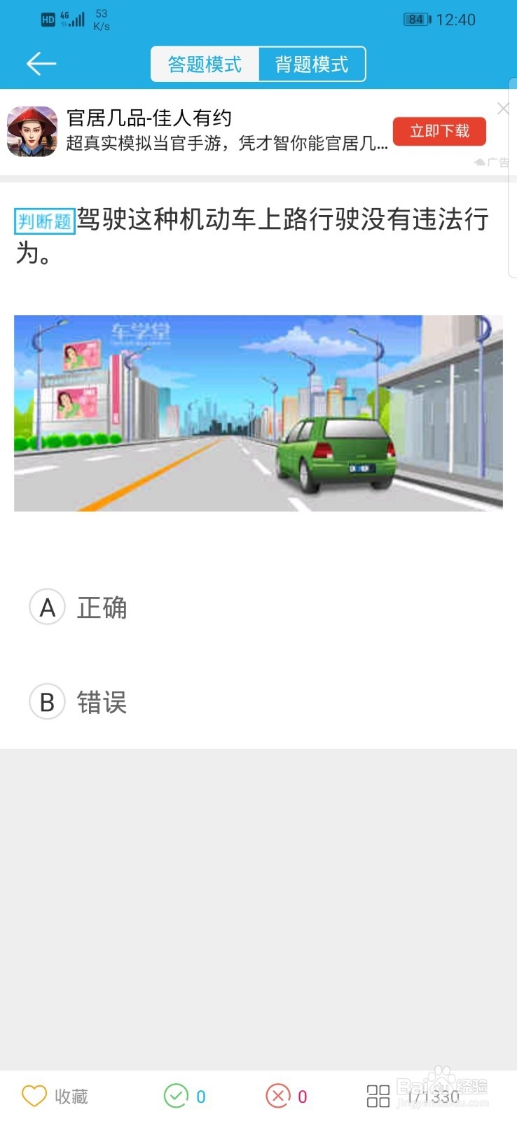 如何顺利通过科目四考试
