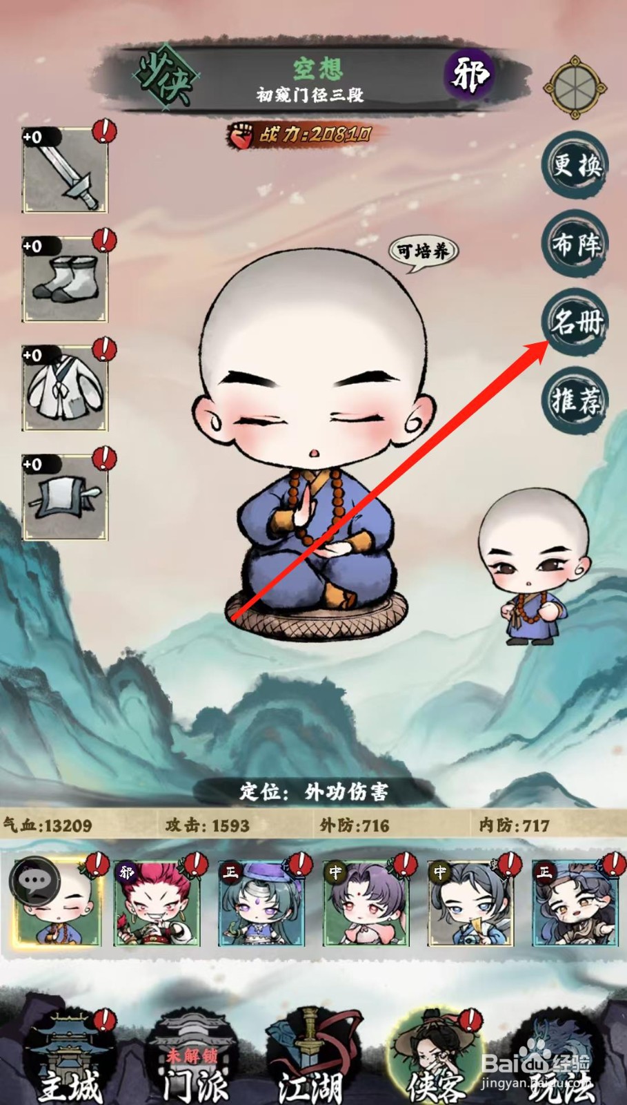 大剑仙怎样查看周凝蕊的伤害减免