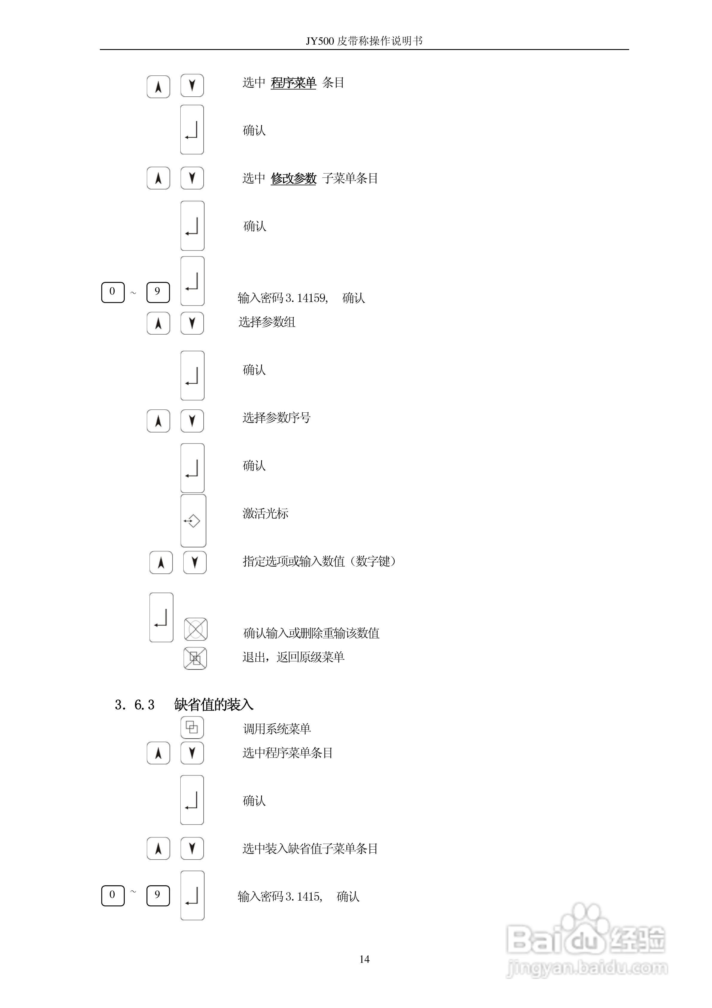 龙芯JY-500B皮带秤显示控制器使用说明书:[2]