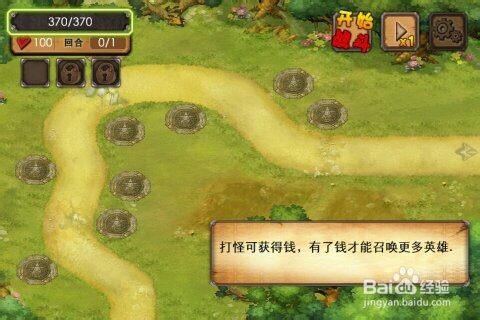 手机益智休闲小游戏：[7]《英雄保卫战》攻略