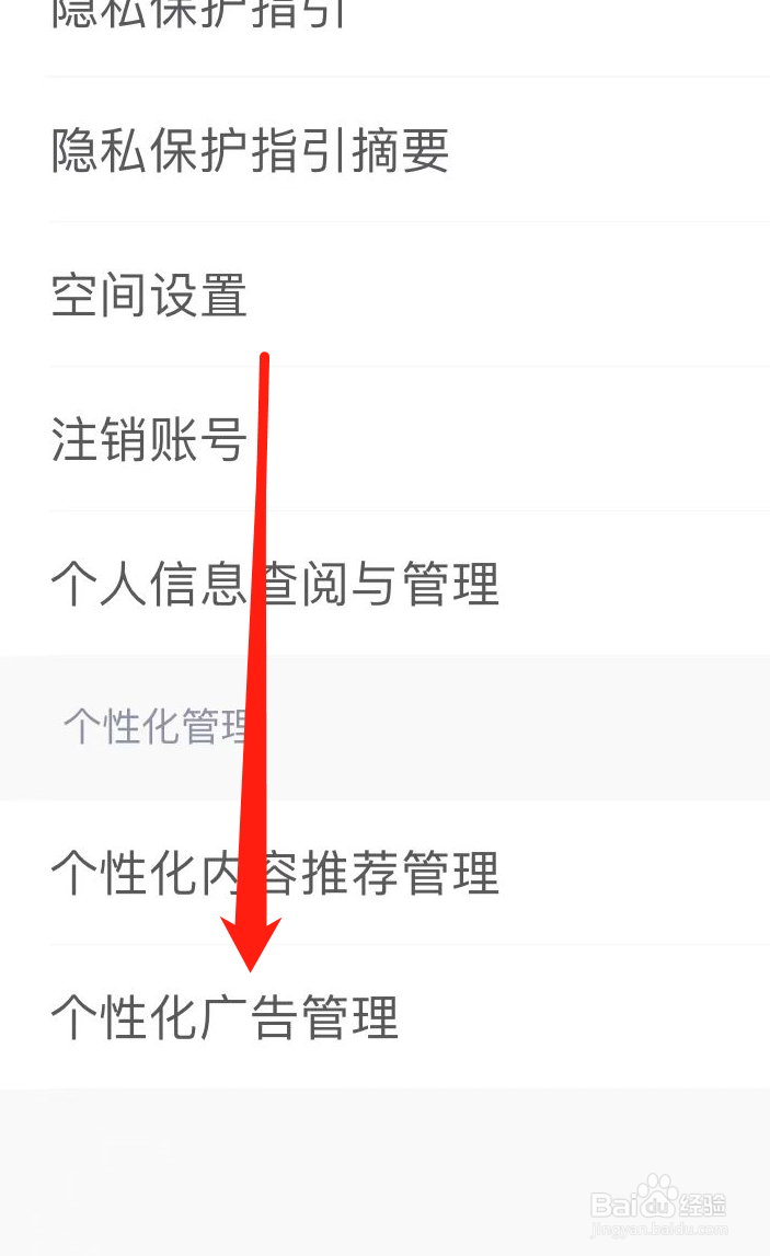 腾讯体育的个性化广告管理
