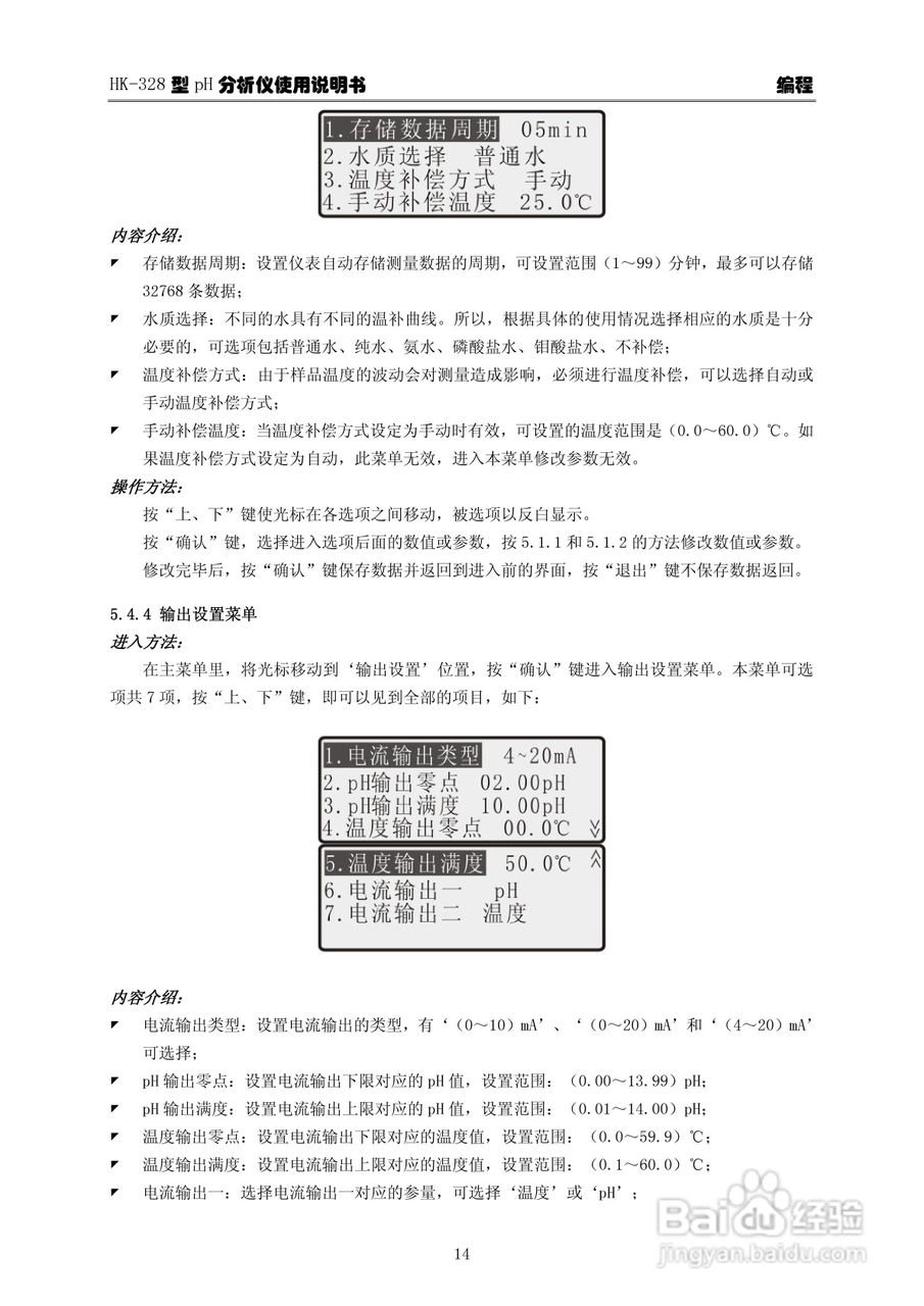 HK-328型pH分析仪使用说明书:[2]