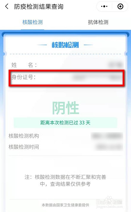 在龙江健康码里怎样才能查到孩子的身份证号码
