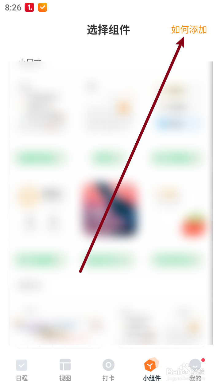 【指尖时光】如何添加小组件