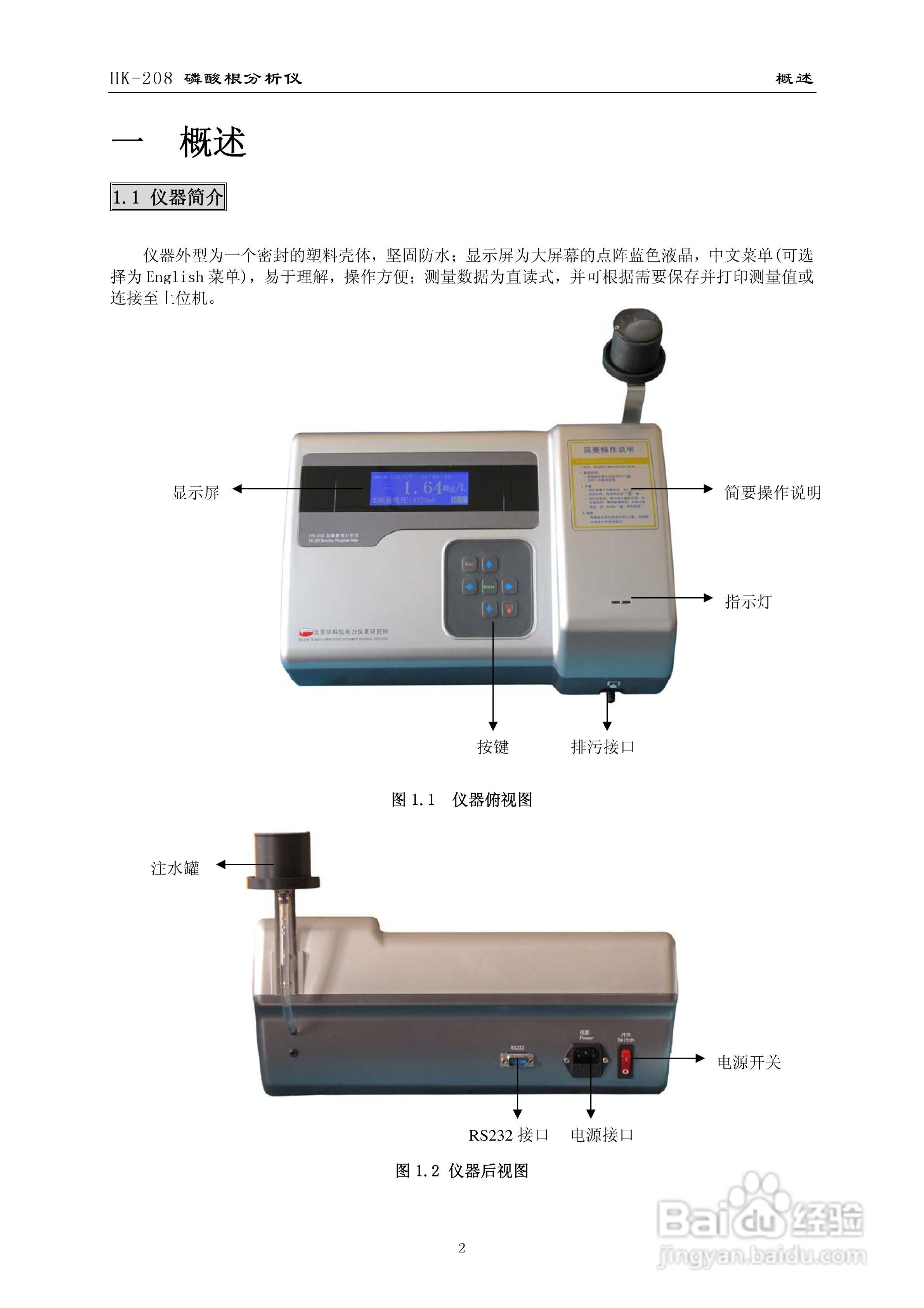 HK-208磷酸根分析仪使用说明书:[1]