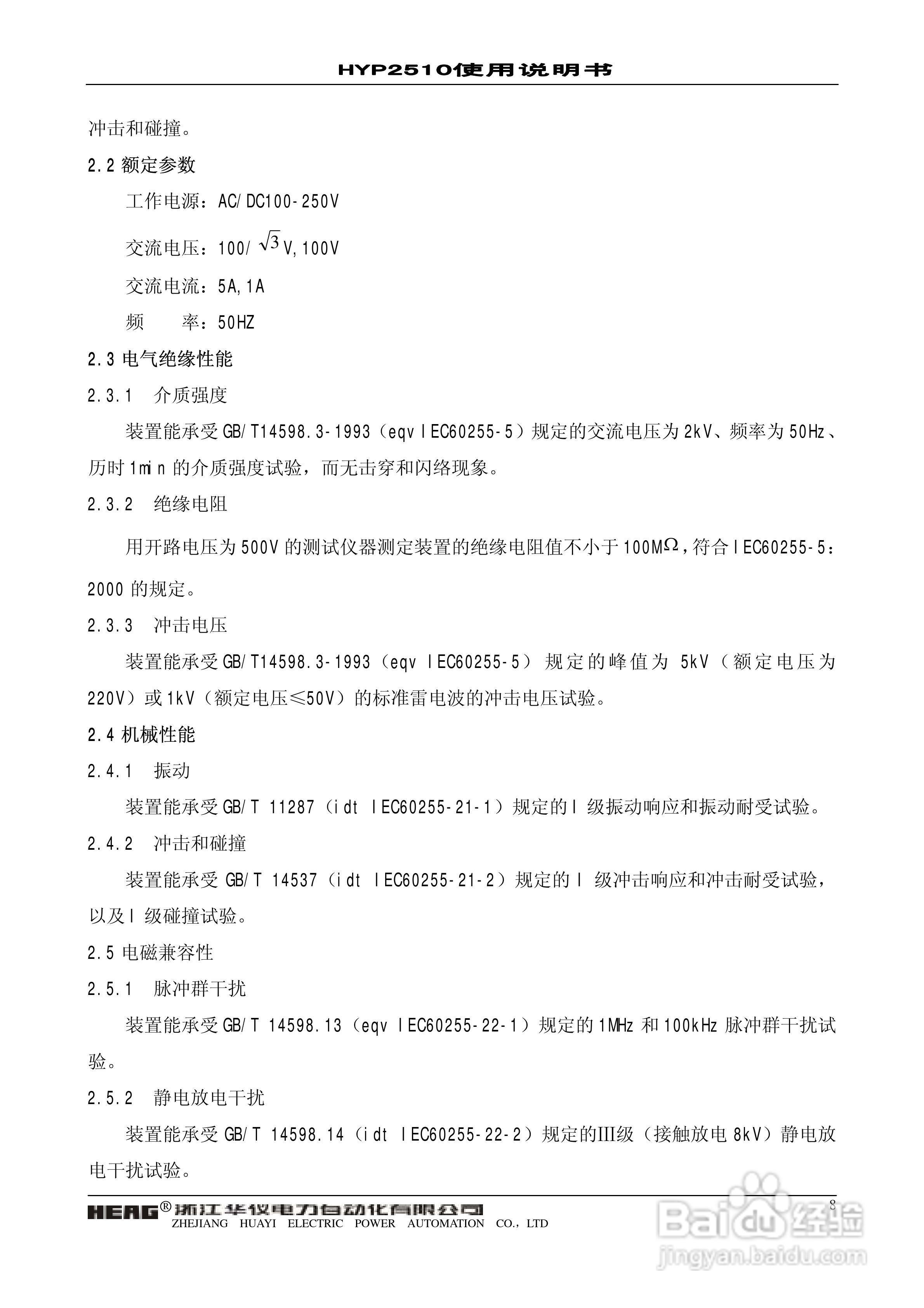 HYP2510 微机进线备自投保护监控装置使用说明书:[1]