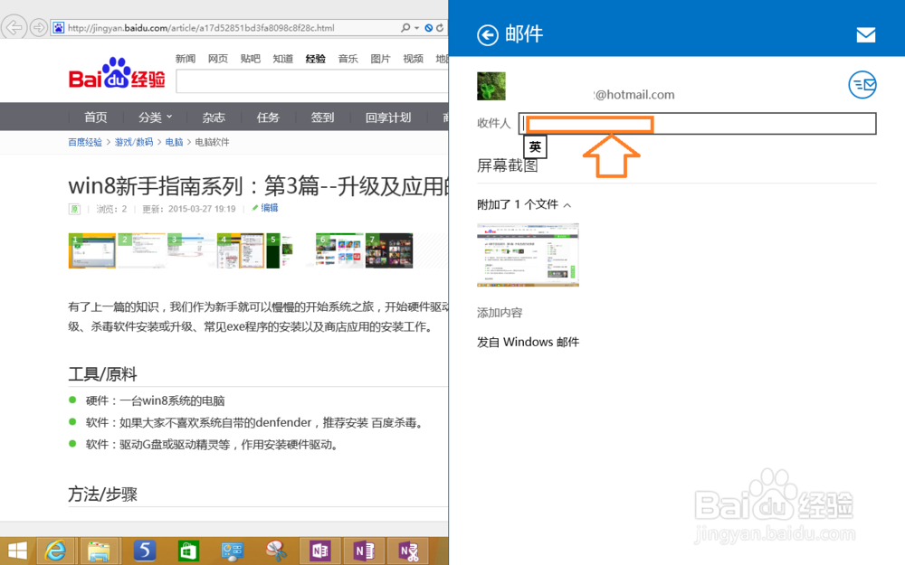 win8新手指南系列:第5篇-超级按钮之“共享”