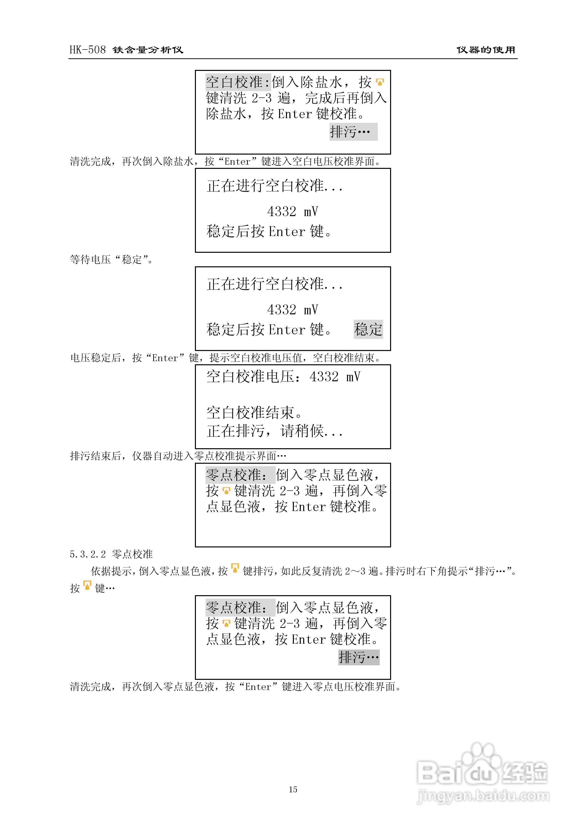 HK-508铁含量分析仪使用说明书:[2]