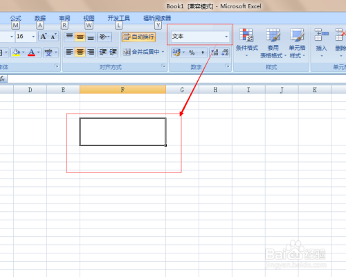 Excel 2007如何制作斜线表头？