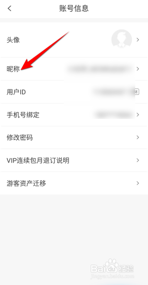 宜搜小说怎么更换昵称