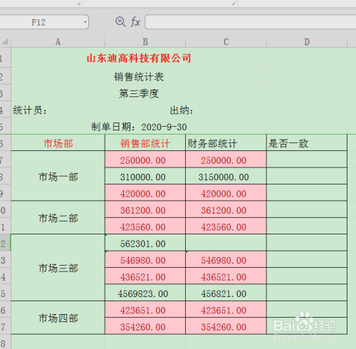 如何在wps表格中输入带有颜色的√和?