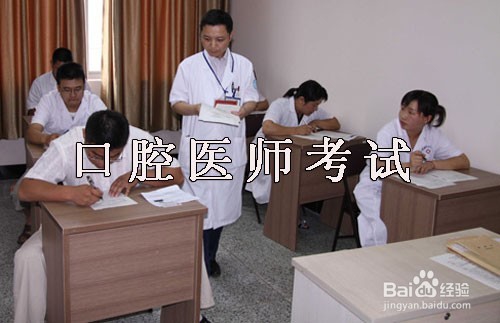 <b>成功考取口腔医师资格证</b>