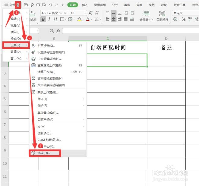 Excel自动匹配时间