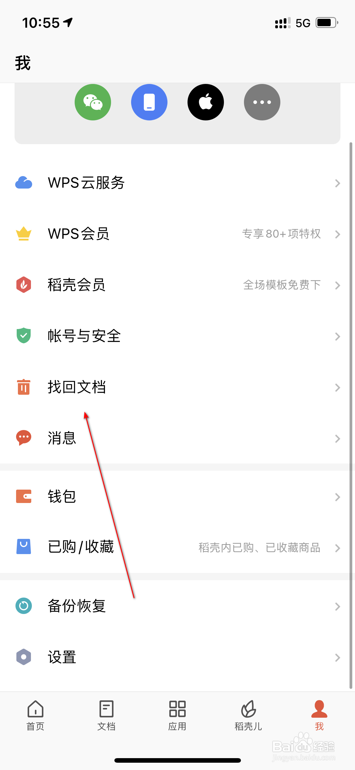 WPS怎么找回删除的文档
