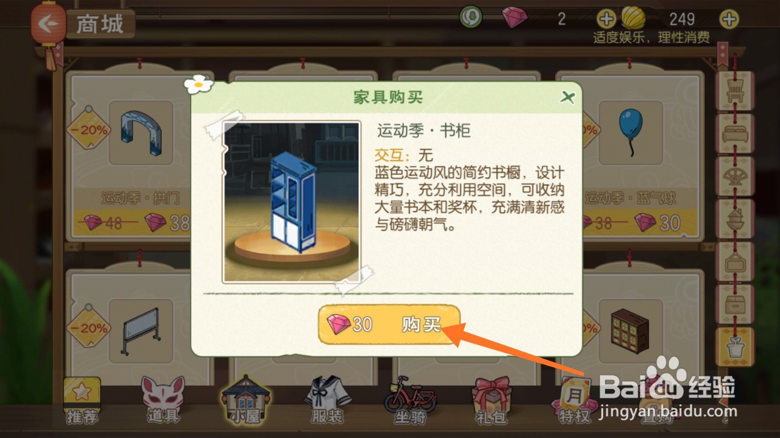 小森生活中怎样获取运动季-书柜